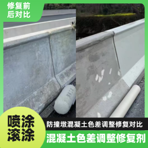 赤水工程人必看！混凝土色差“面子难题”，一招修复不返工
